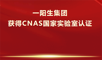 喜讯！云顶集团集团获得CNAS认证，乐成跻身国际实验室步队！